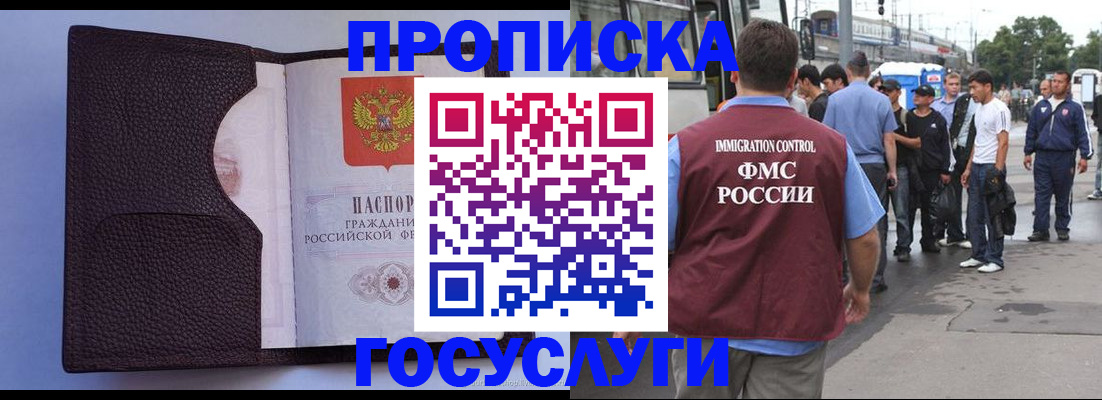 прописка ребенка в Горняке