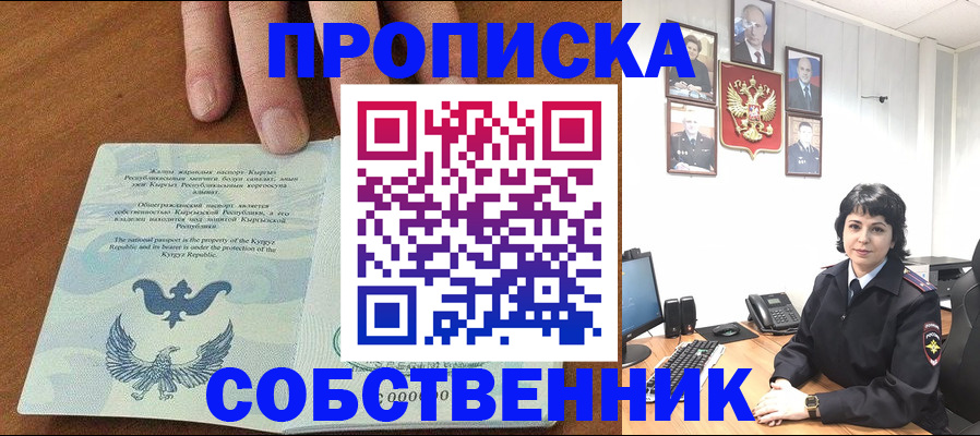 прописка регистрация в Горняке