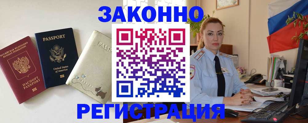 прописка ребенка в Горняке