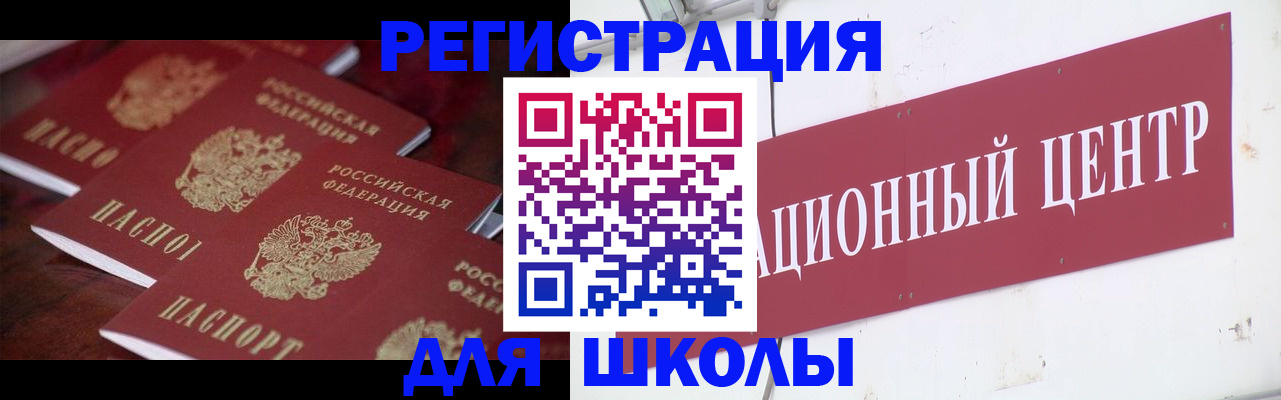 прописка в Горняке