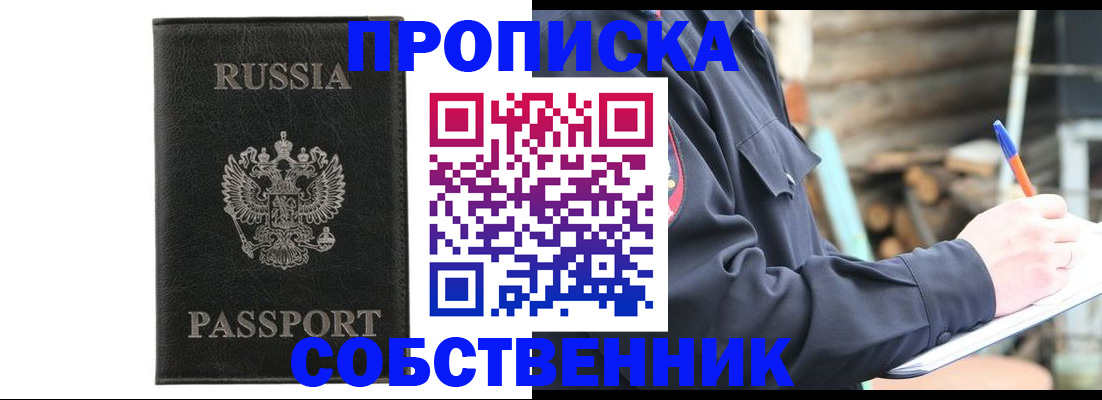прописка штамп в Горняке