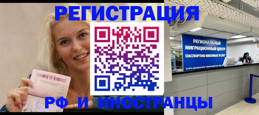 прописка ребенка в Горняке