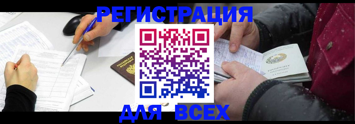 временная регистрация поиск в Горняке