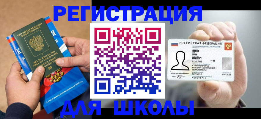 прописка в квартире в Горняке