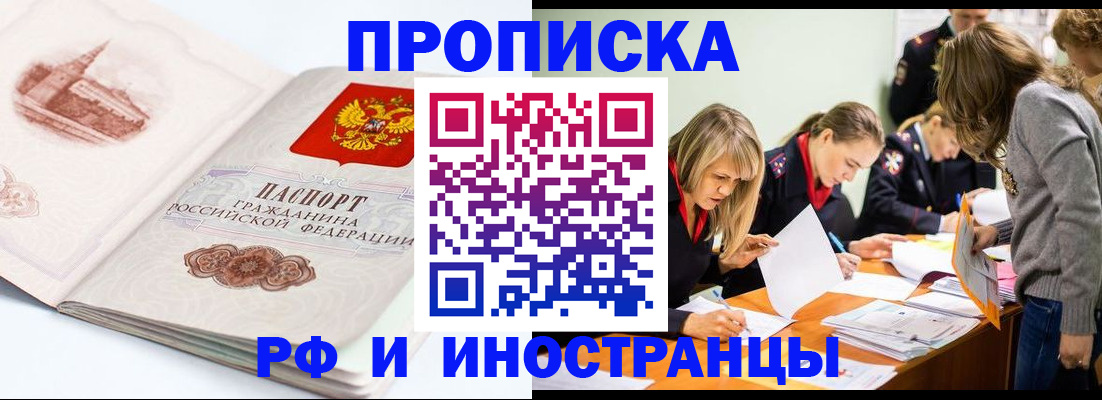 временная регистрация купить в Горняке